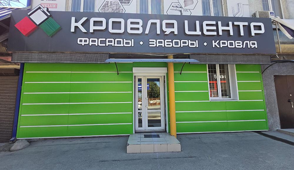 Кровельный завод