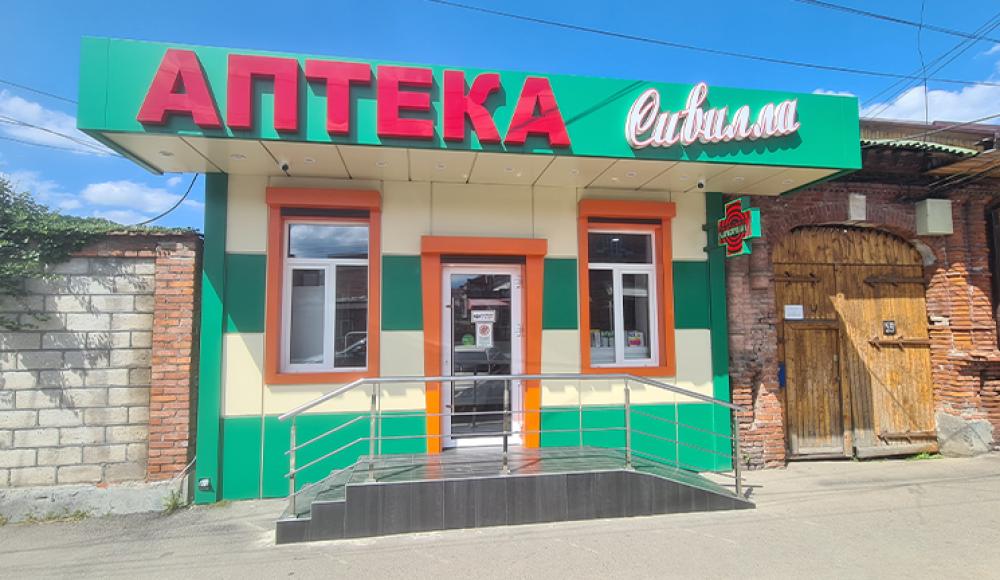 СИВИЛЛА сеть аптек