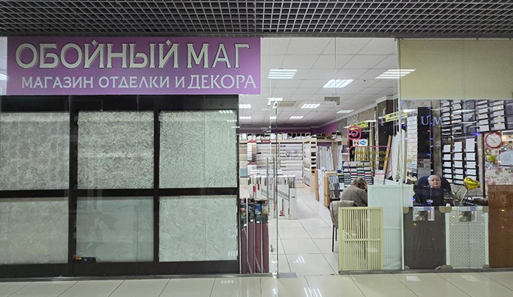 ОБОЙНЫЙ МАГазин