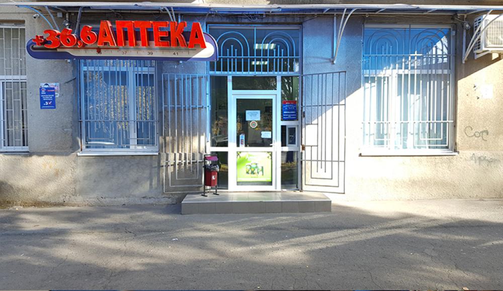 АПТЕКА 36,6