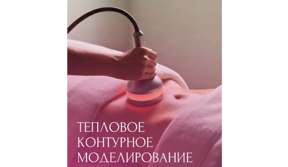 BODY BLISS аппаратный массаж