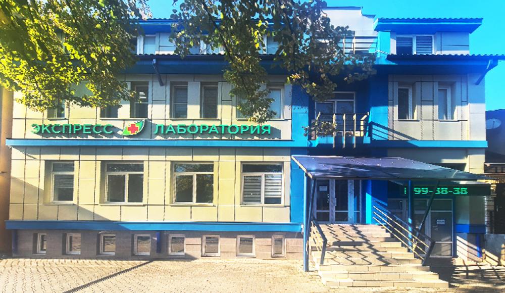 Экспресс лаборатория