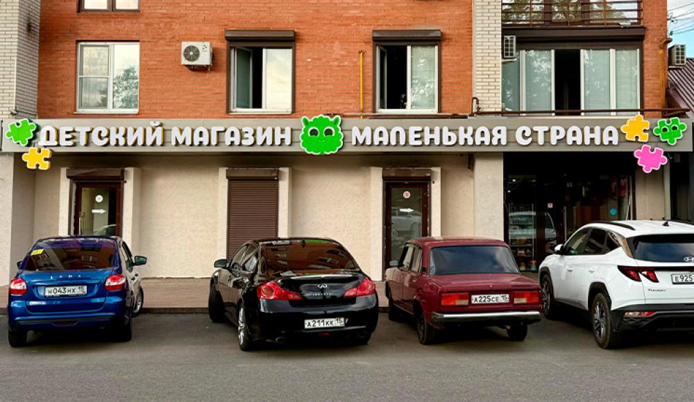 МАЛЕНЬКАЯ СТРАНА салон детских товаров
