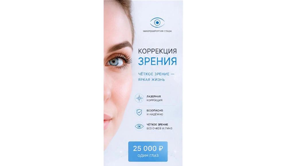 МИКРОХИРУРГИЯ ГЛАЗА глазная клиника