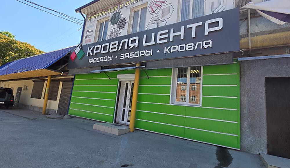 Кровельный завод