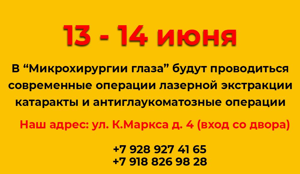 МИКРОХИРУРГИЯ ГЛАЗА глазная клиника