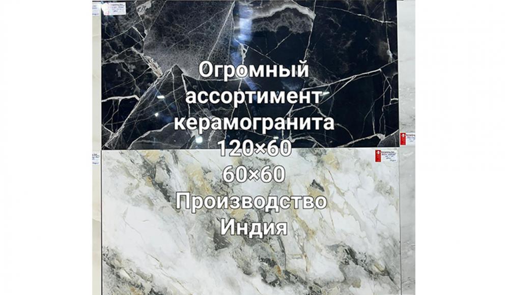 магазин Keramica-Ars КЕРАМИЧЕСКАЯ ПЛИТКА КЕРАМОГРАНИТ