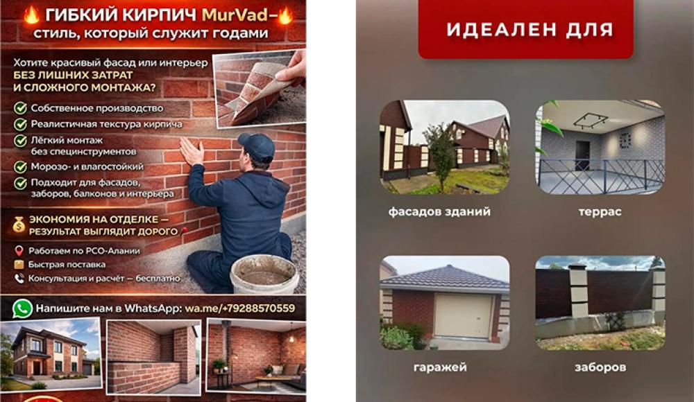 МОНОЛИТНЫЙ ГИБКИЙ КИРПИЧ