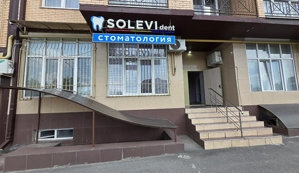 SOLEVI DENT стоматология