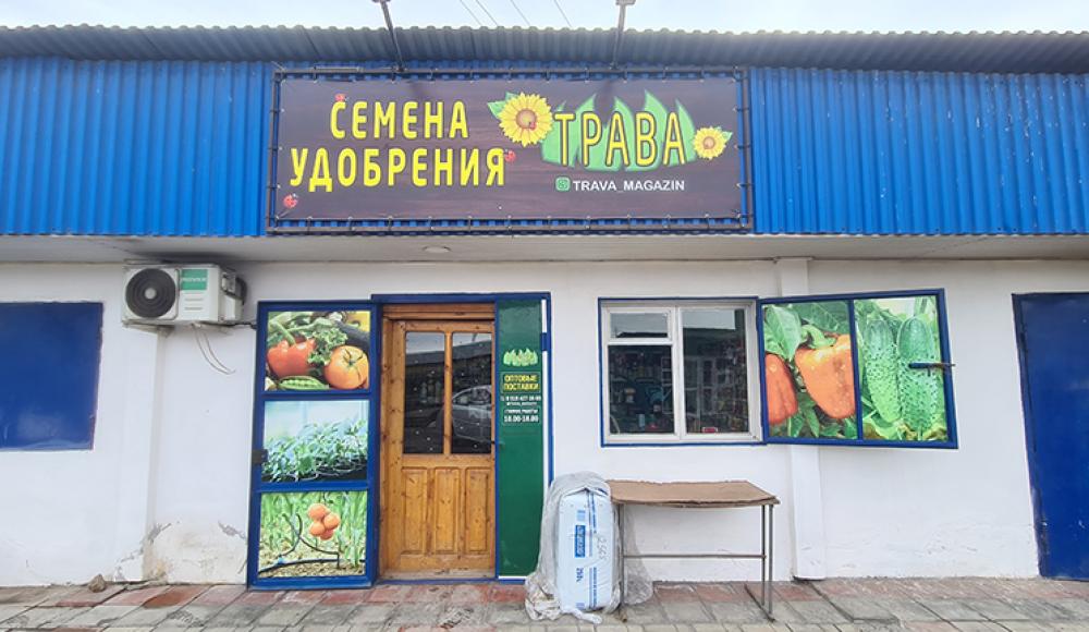 ТРАВА АГРАРНЫЙ МАГАЗИН профессиональные средства защиты растений