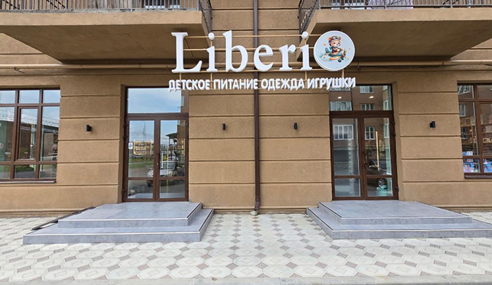 LIBERI детский магазин