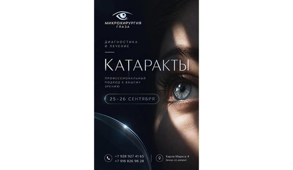 МИКРОХИРУРГИЯ ГЛАЗА глазная клиника