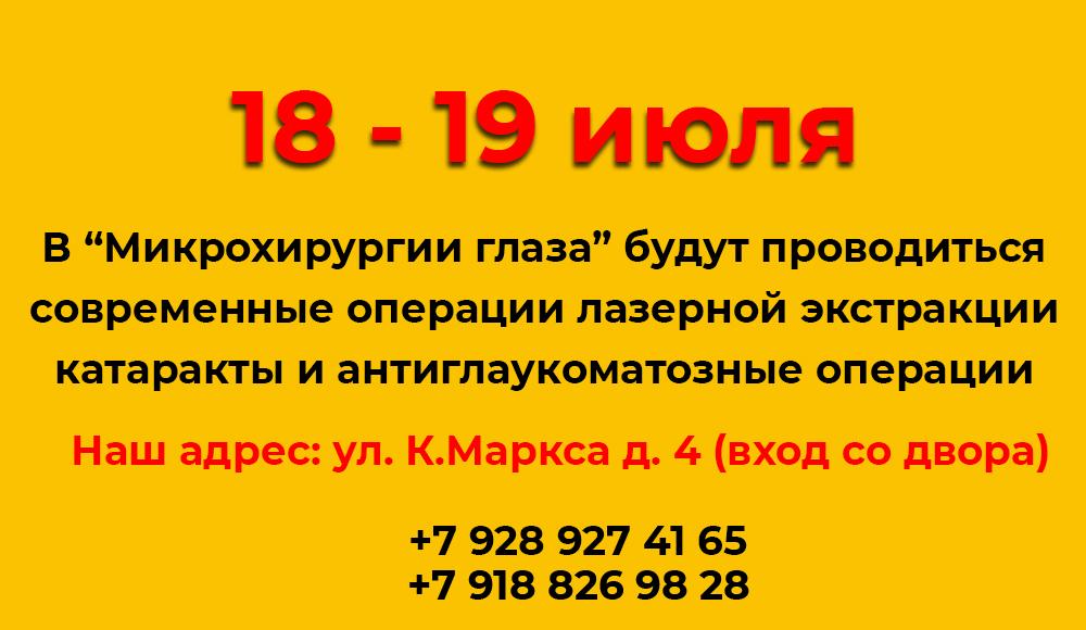 МИКРОХИРУРГИЯ ГЛАЗА глазная клиника