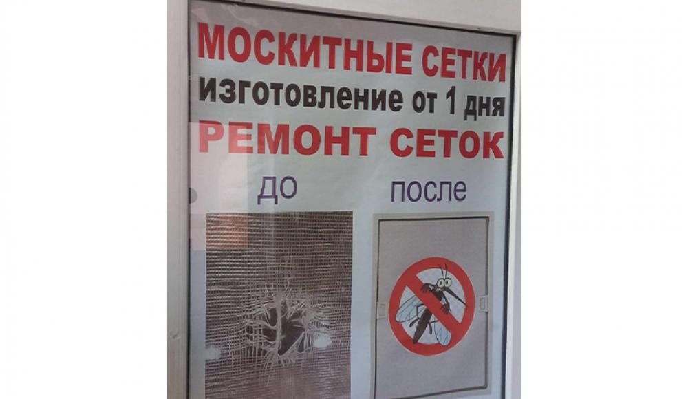 РЕМОНТ ПЛАСТИКОВЫХ ОКОН / ИЗГОТОВЛЕНИЕ МОСКИТНЫХ СЕТОК