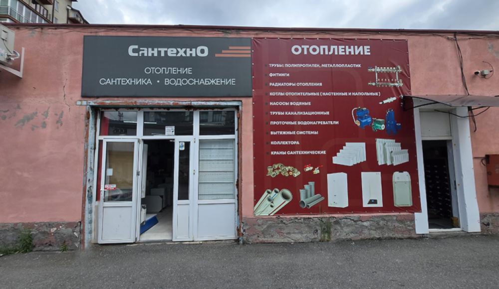 Магазин САНТЕХНО Отопление Водоснабжение Сантехника