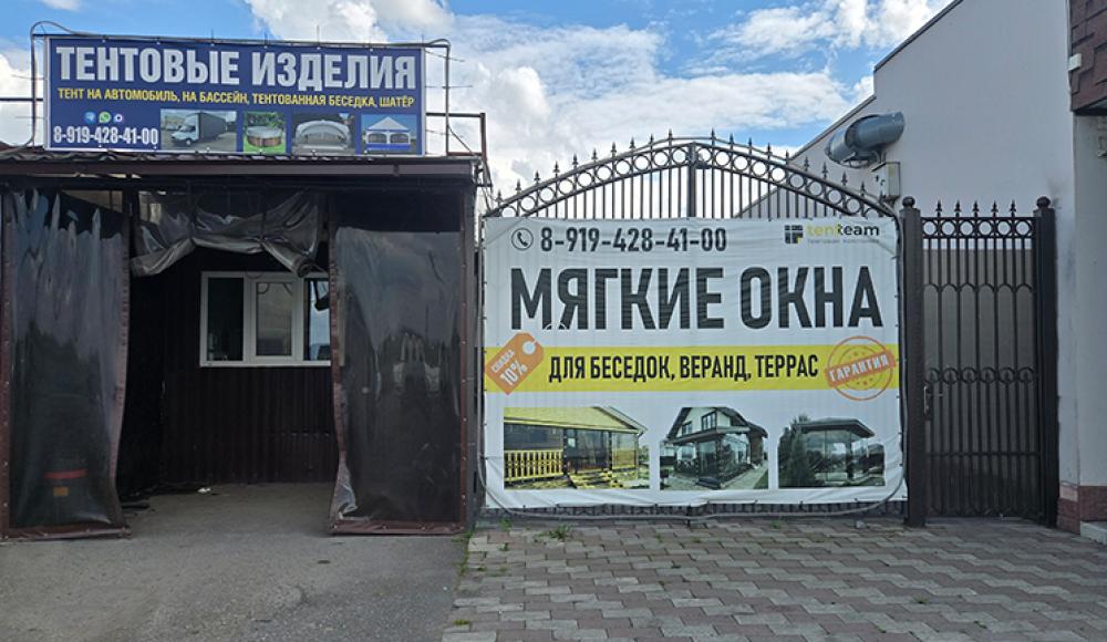ТЕНТЫ изготовление и ремонт любой сложности