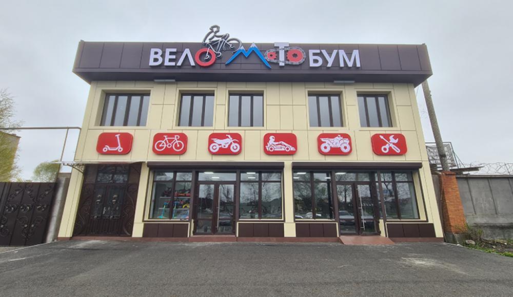 ВЕЛОМОТОБУМ мотоциклы, велосипеды, квадроциклы, самокаты, электромобили