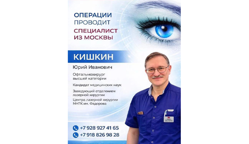 МИКРОХИРУРГИЯ ГЛАЗА глазная клиника